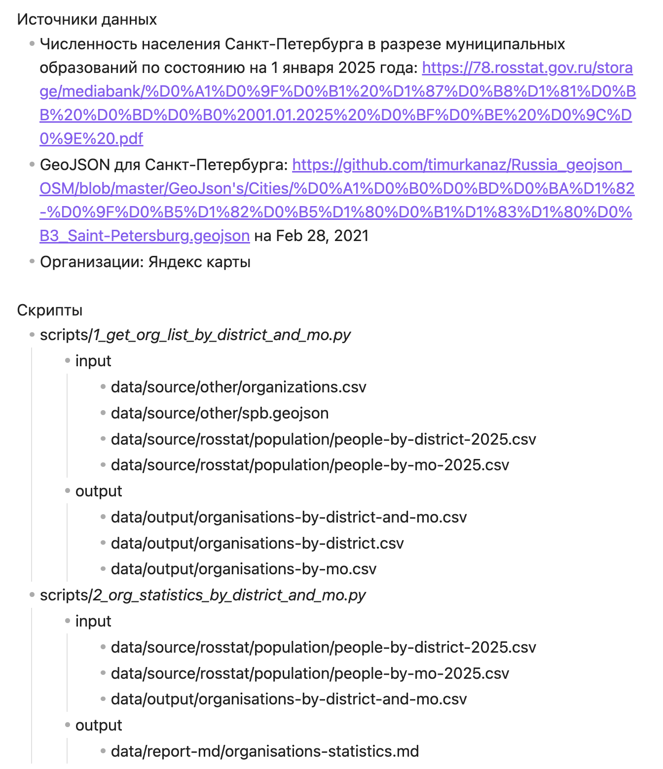 Пример документирования: источники данных, описание колонок, ссылки на Росстат